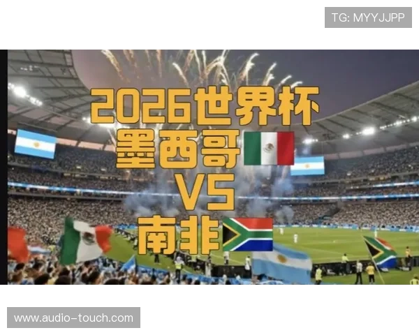 2026年世界杯墨西哥与南非比赛的北京时间及赛程安排全攻略 2026年世界杯墨西哥与南非比赛的北京时间及赛程安排全攻略